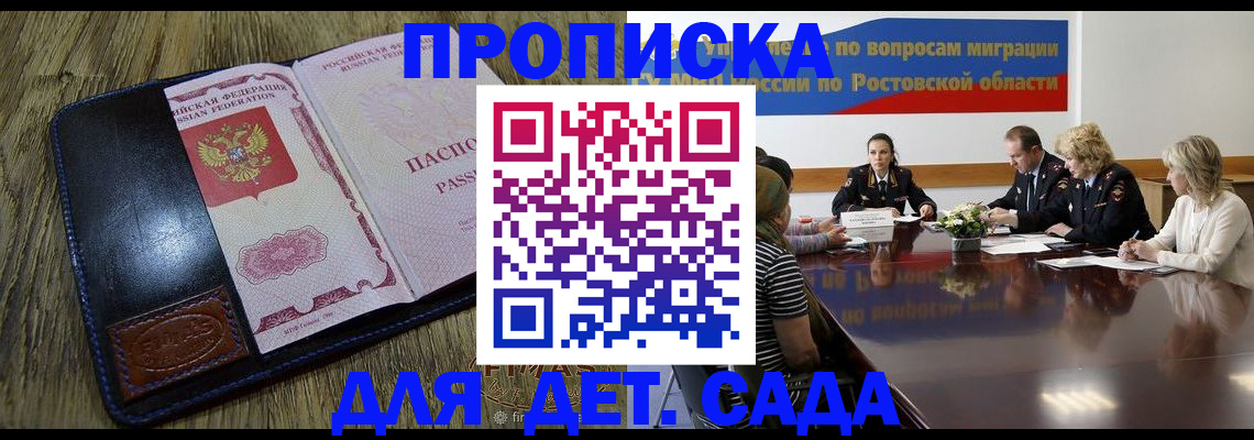прописка ребенка в Ясногорске