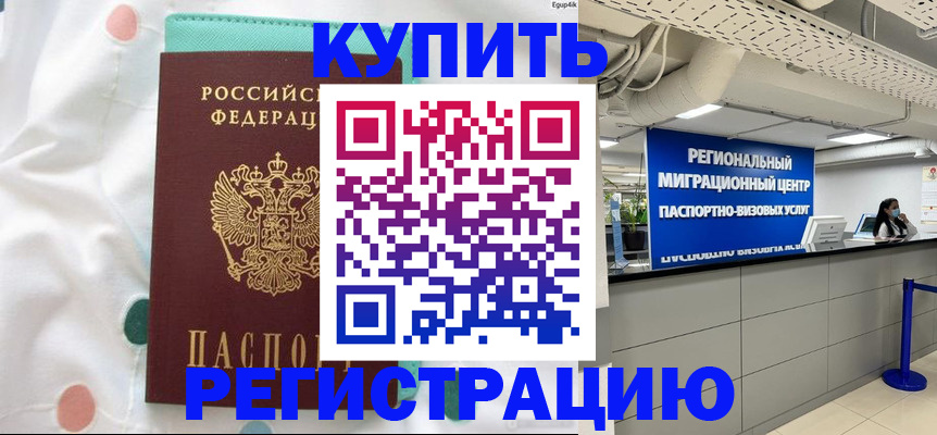 временная регистрация для всех в Ясногорске