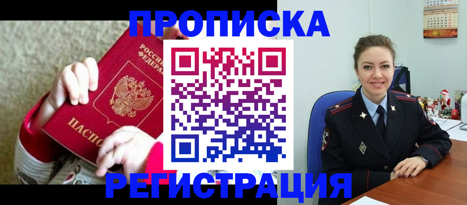 прописка 2025 в Ясногорске